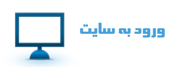 ورود به ایران نیک